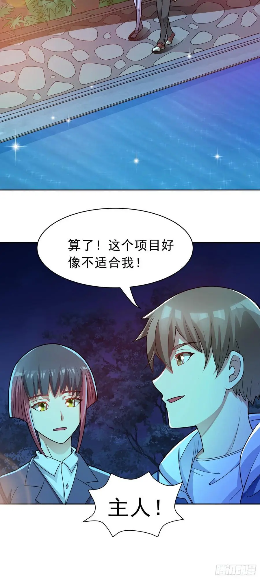 第45话 帝都夜景 第16页