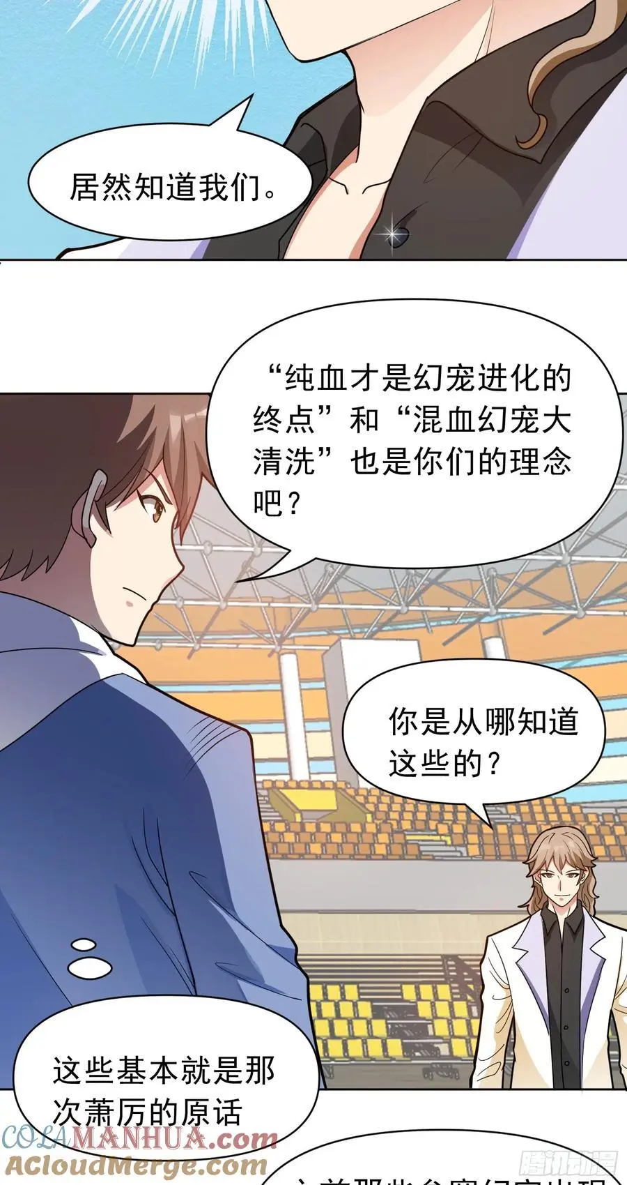 第45话 帝都夜景 第27页
