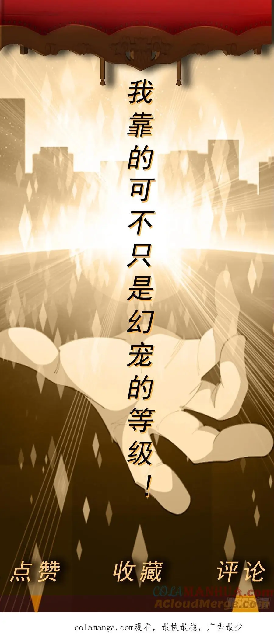 第45话 帝都夜景 第31页