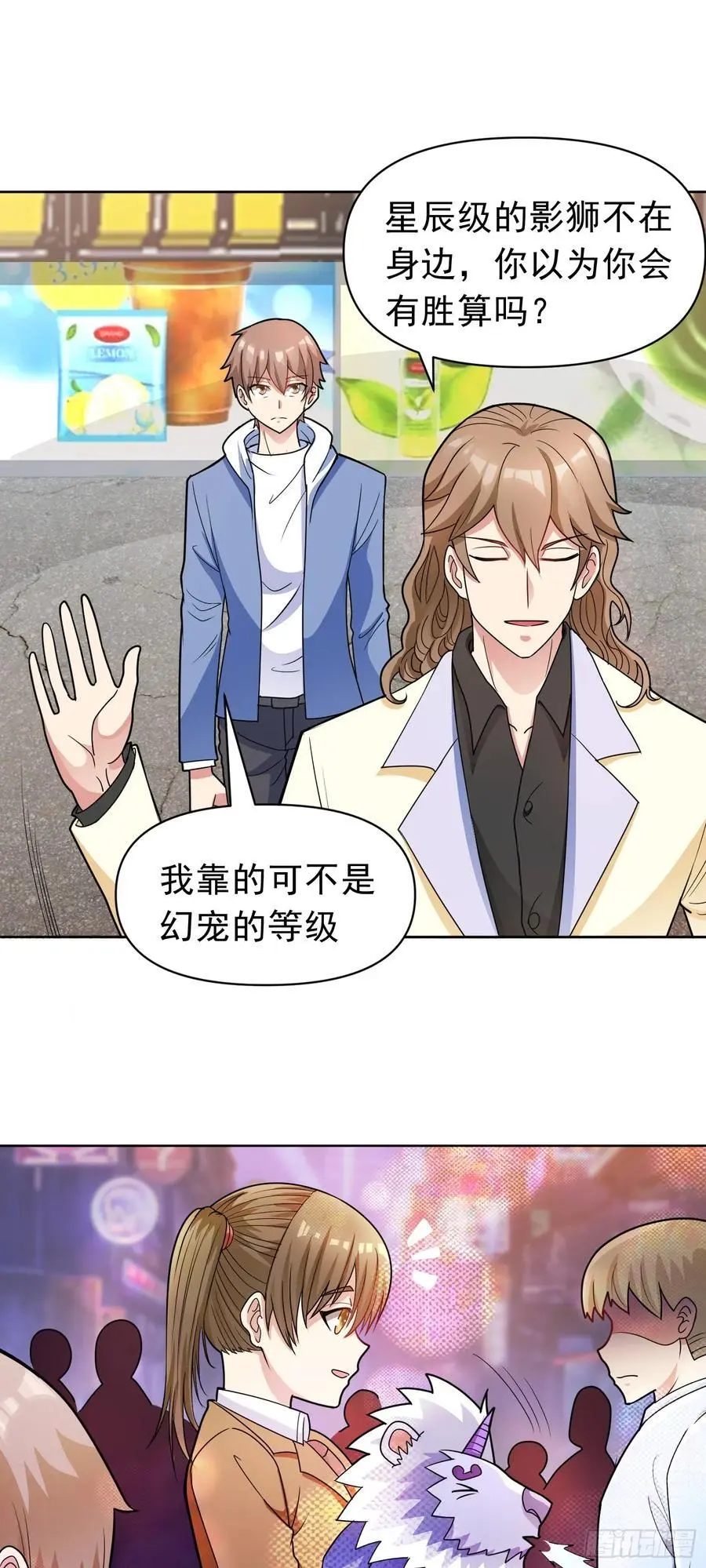 第46话 今晚来我家吧 第2页