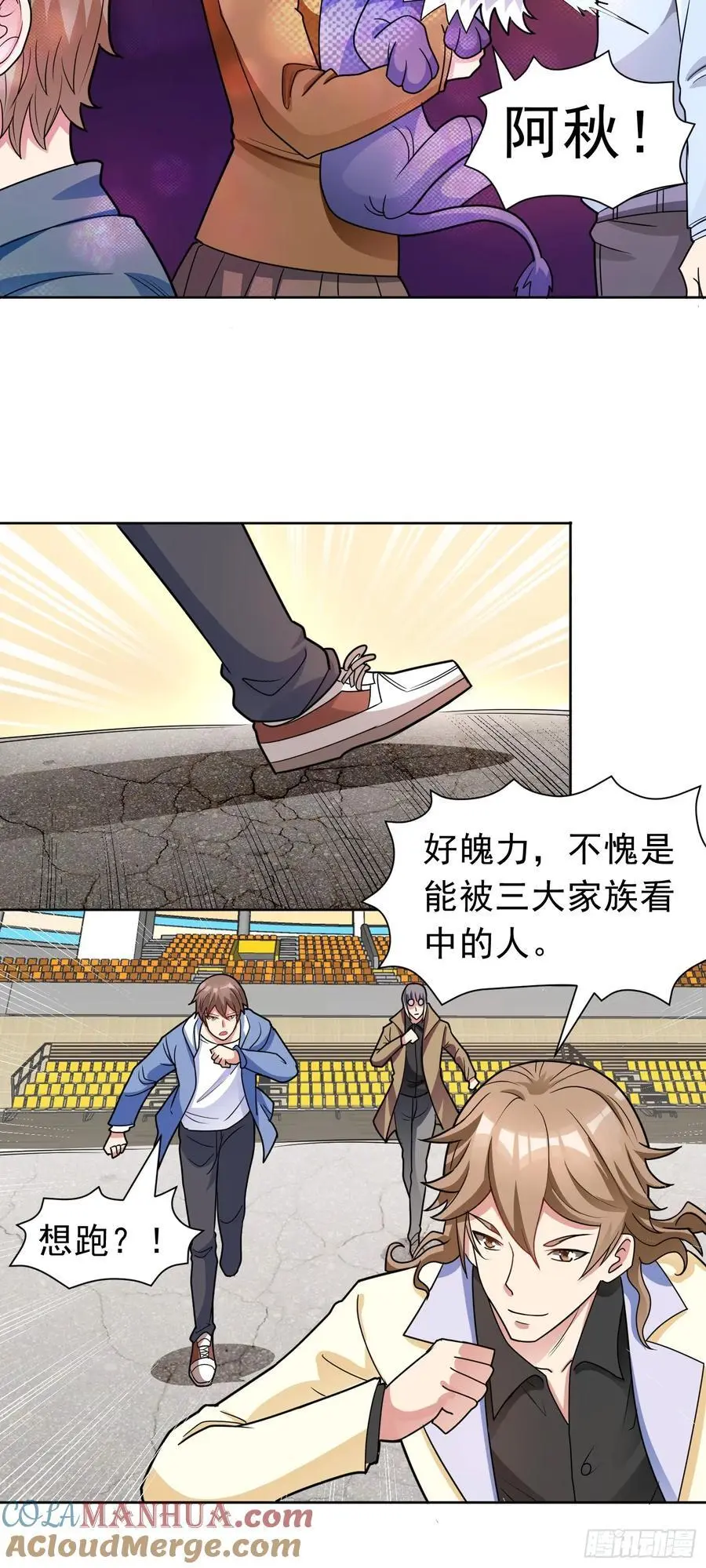 第46话 今晚来我家吧 第3页