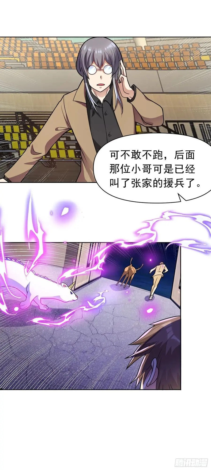 第46话 今晚来我家吧 第4页
