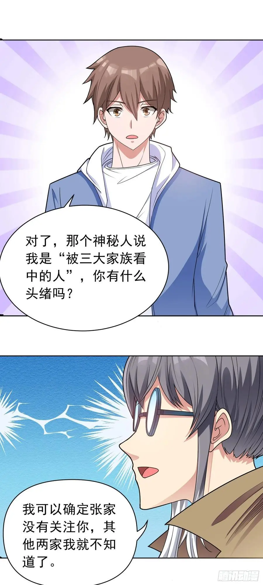 第46话 今晚来我家吧 第8页