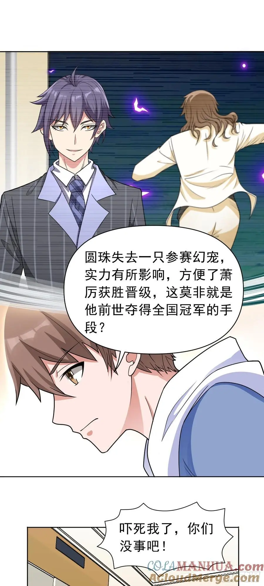 第46话 今晚来我家吧 第11页