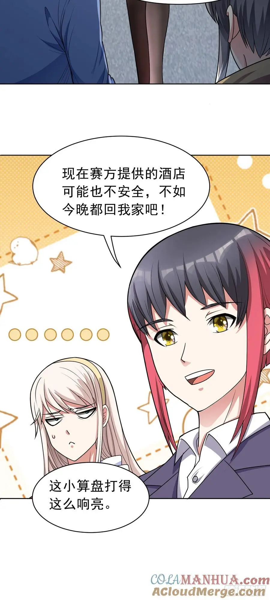 第46话 今晚来我家吧 第13页