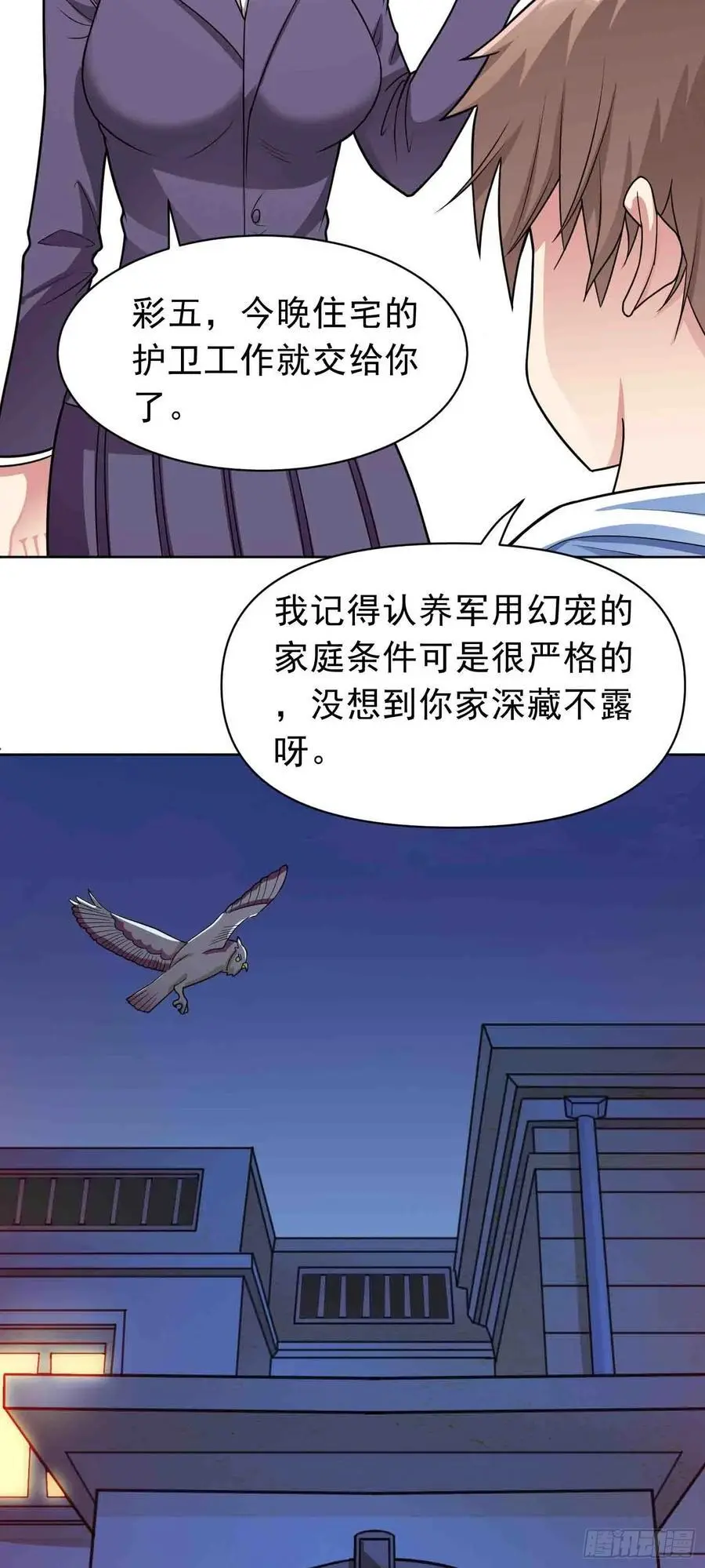 第46话 今晚来我家吧 第18页