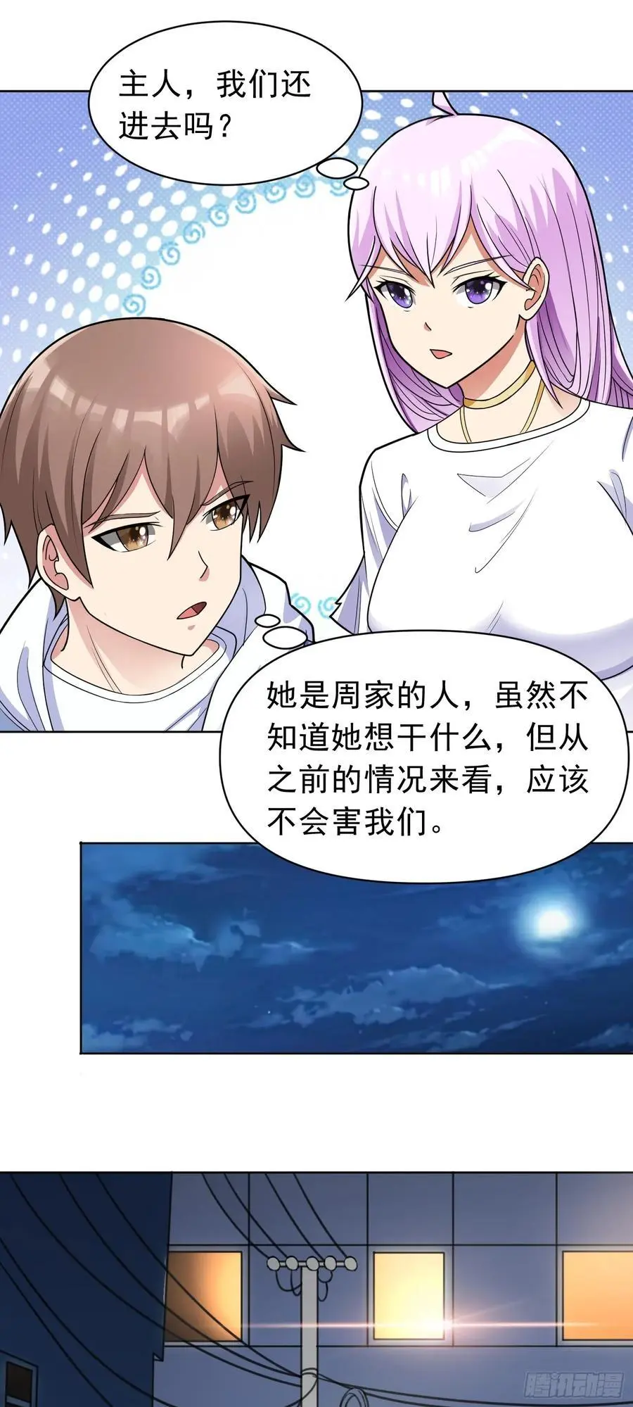 第46话 今晚来我家吧 第20页