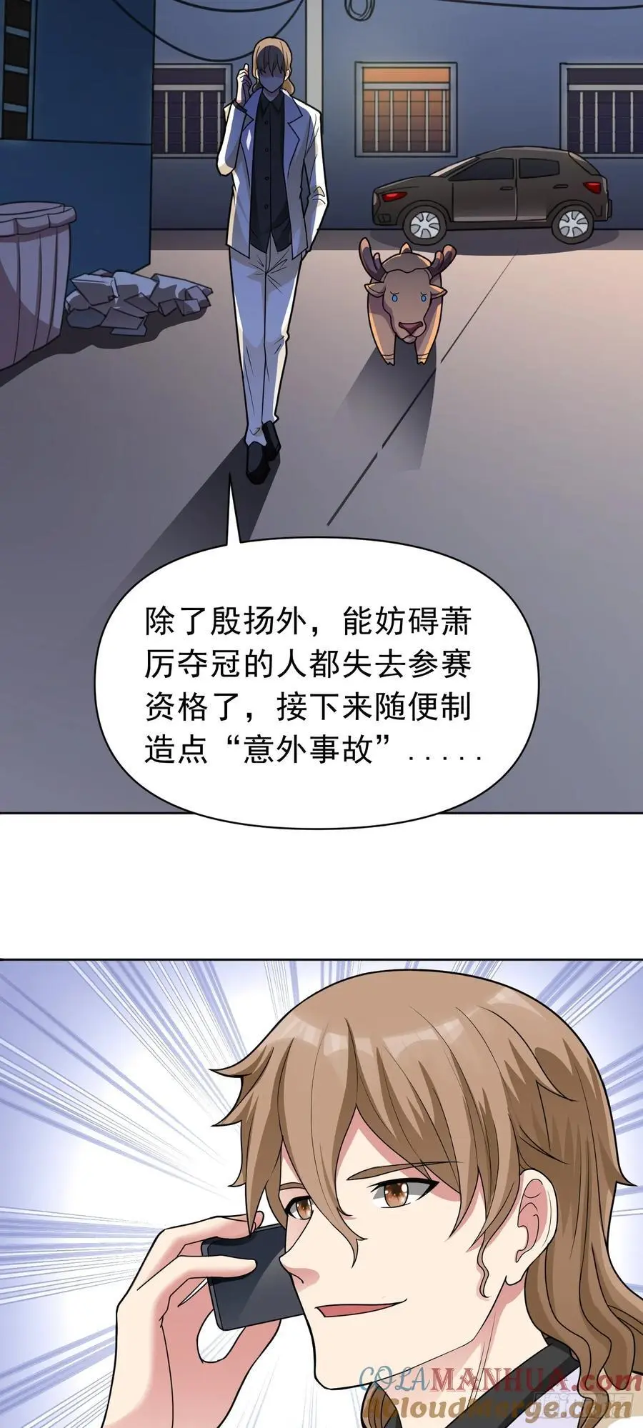 第46话 今晚来我家吧 第21页