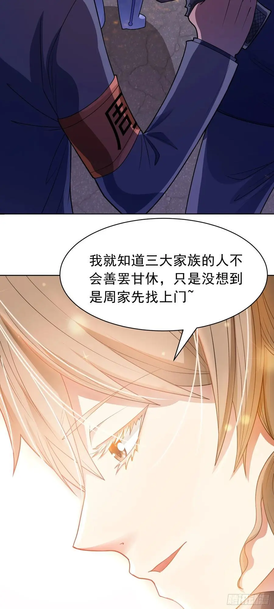 第46话 今晚来我家吧 第24页