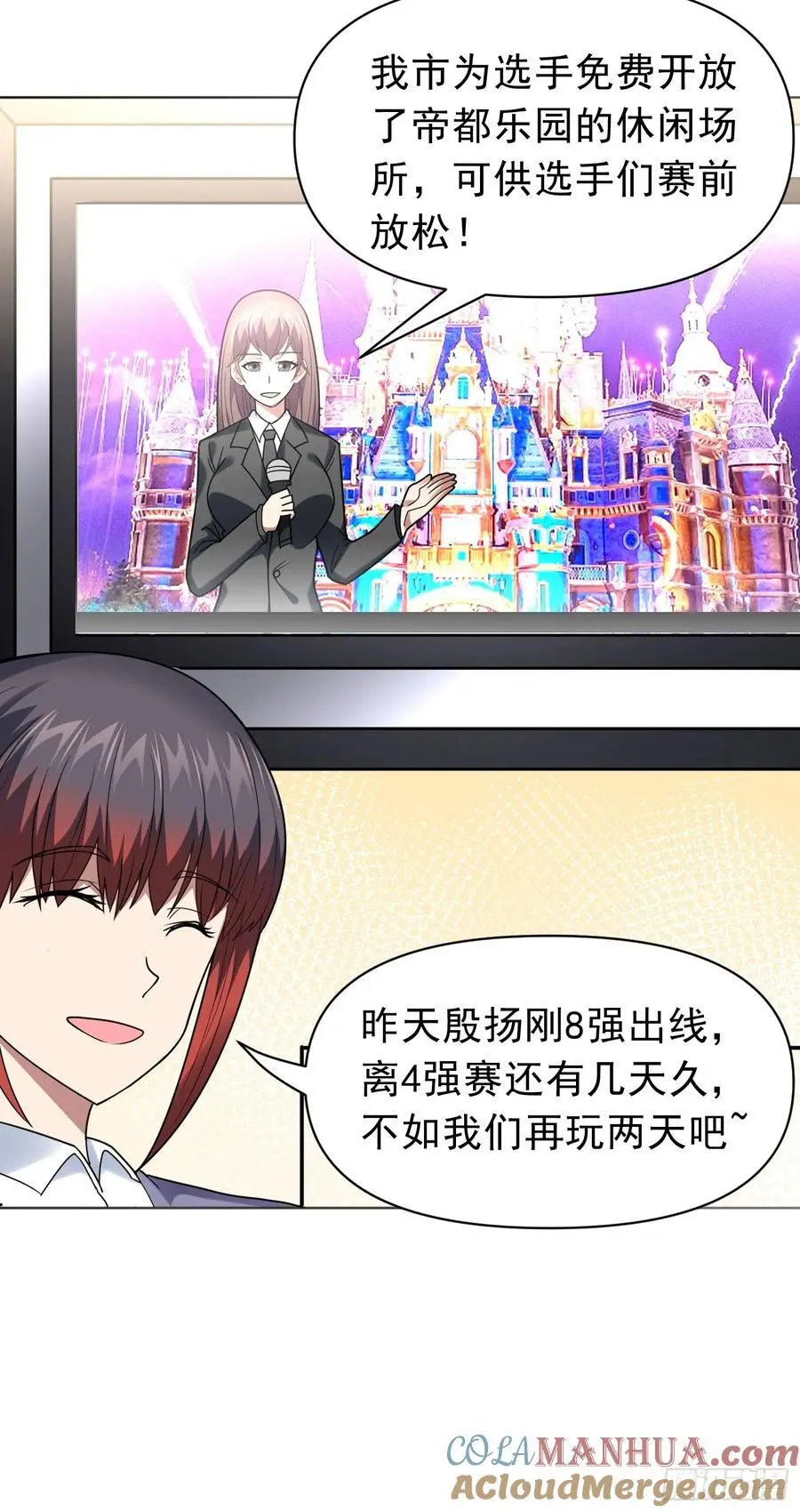 第47话 乐园，还是诱饵？ 第13页