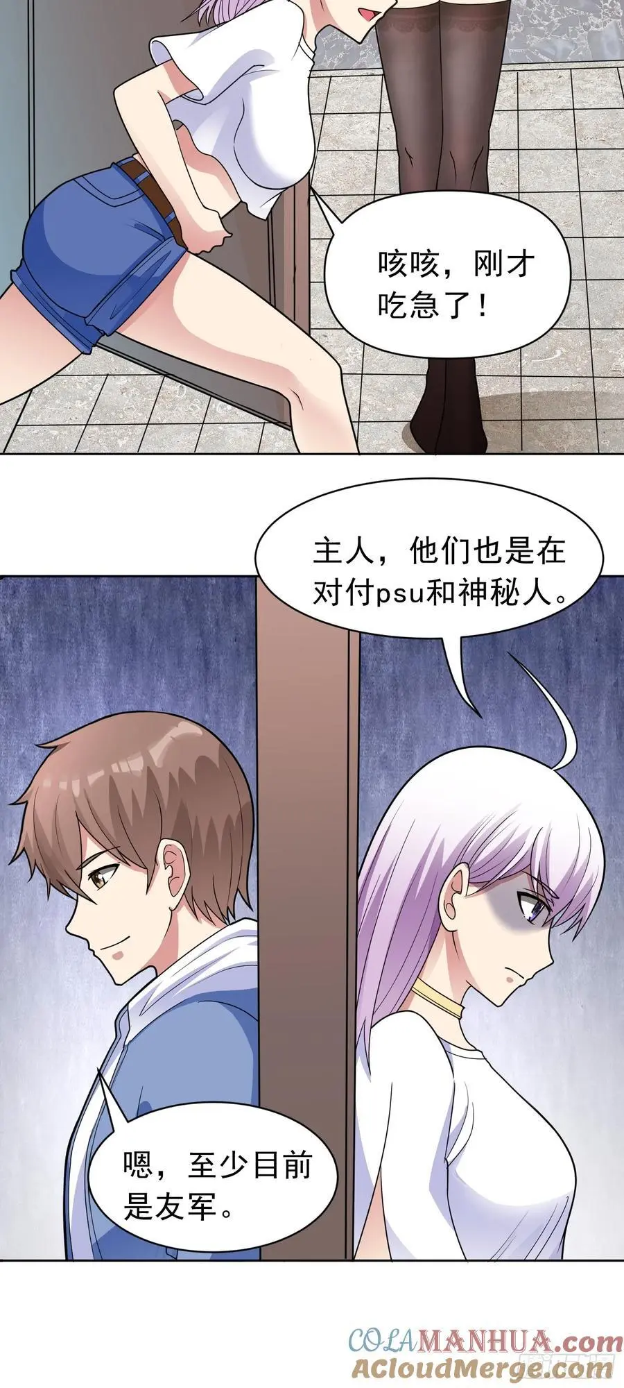 第47话 乐园，还是诱饵？ 第33页