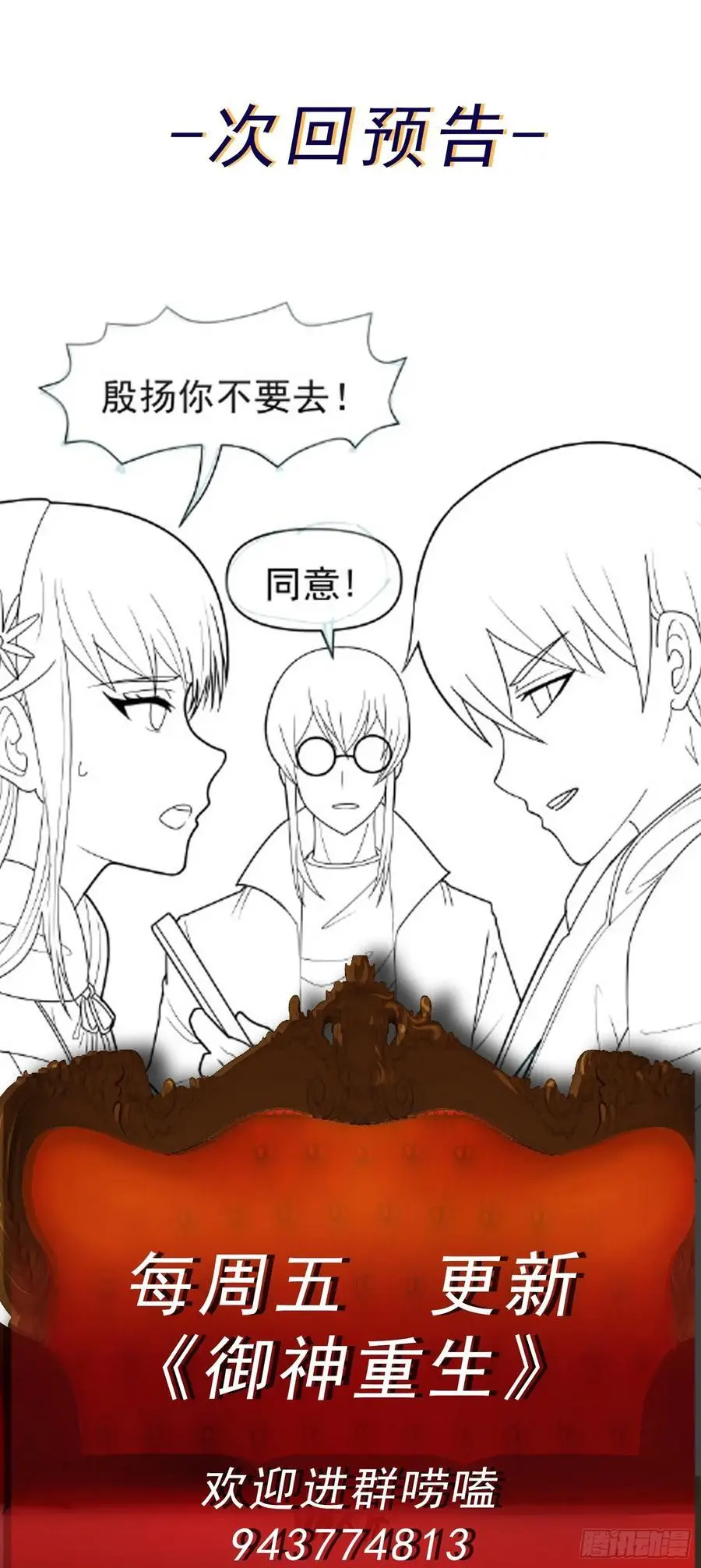 第47话 乐园，还是诱饵？ 第38页