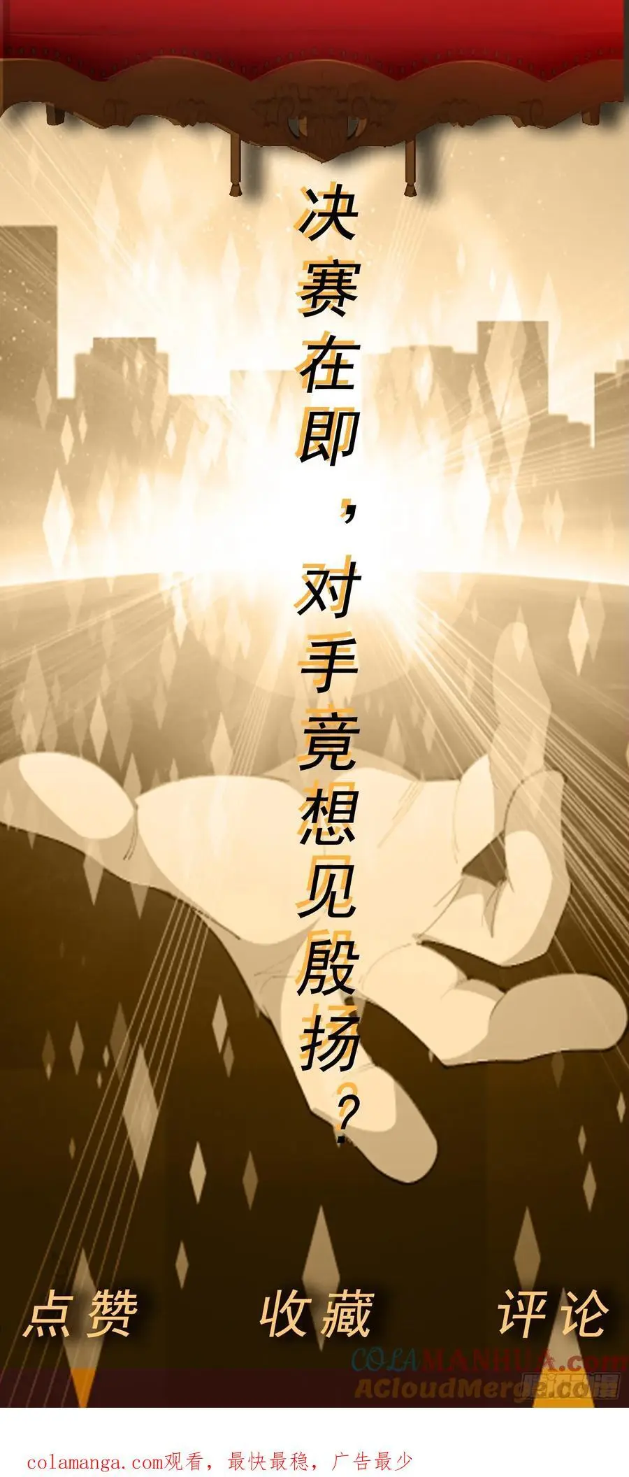 第47话 乐园，还是诱饵？ 第39页