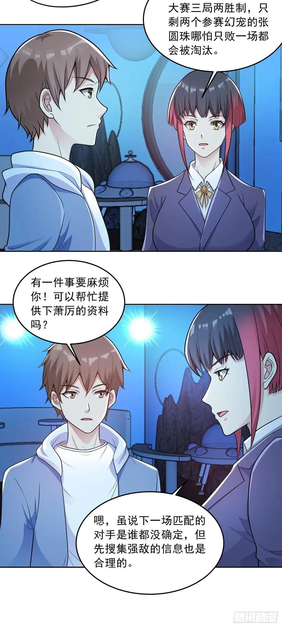 第48话 赴会 第4页