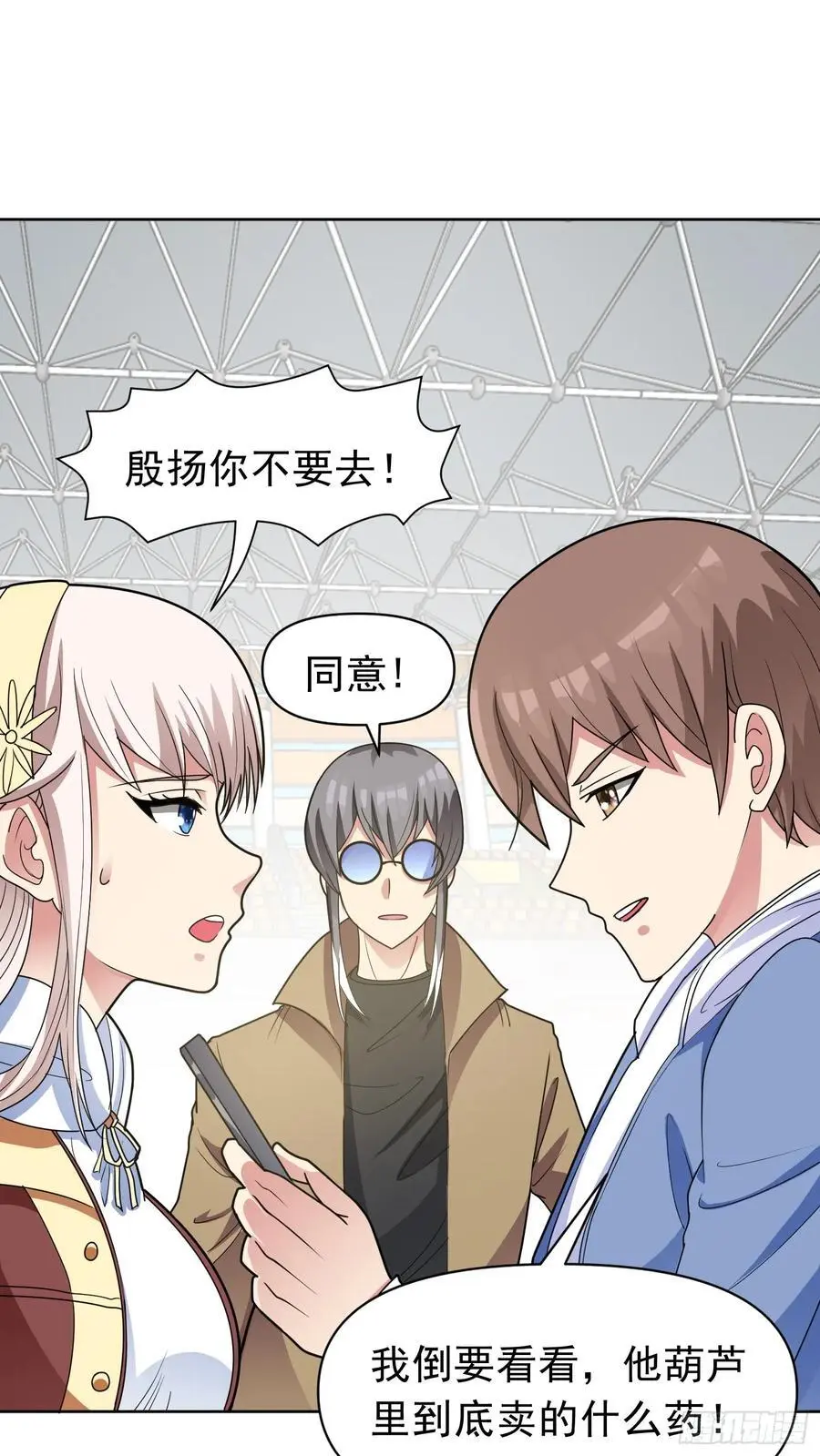 第48话 赴会 第26页
