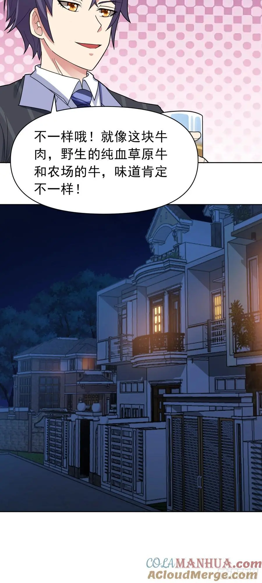 第48话 赴会 第31页