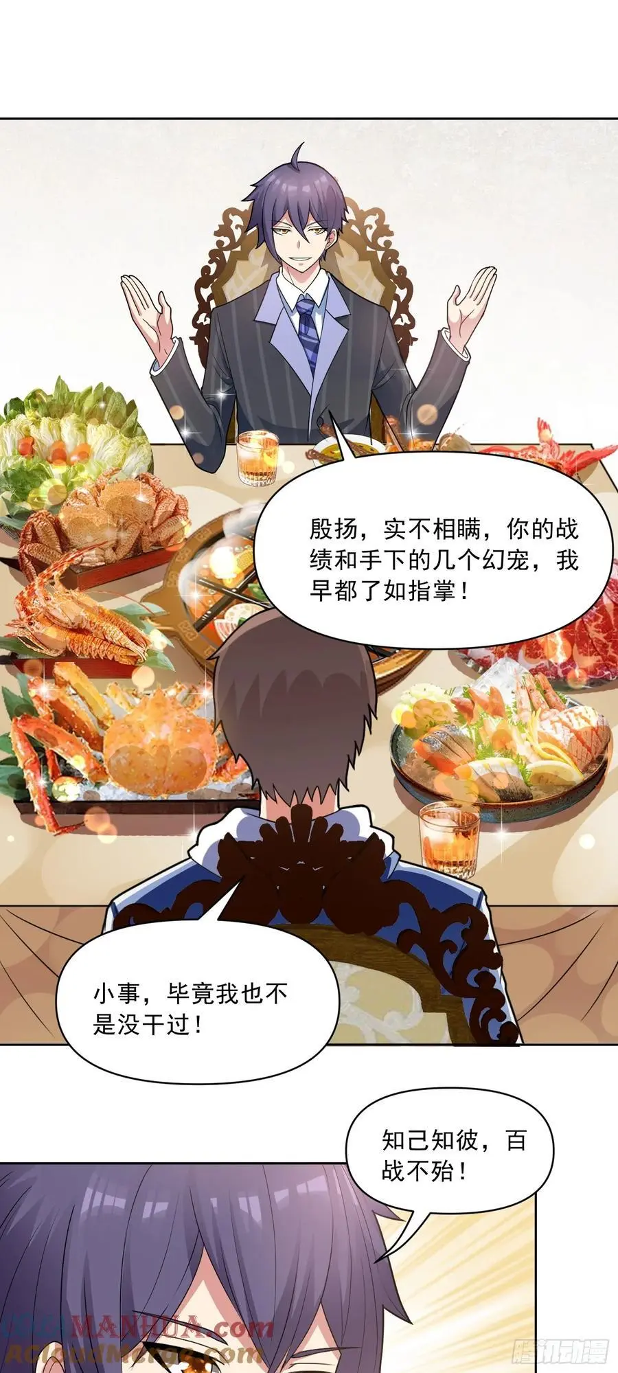 第49话 必要的牺牲 第5页
