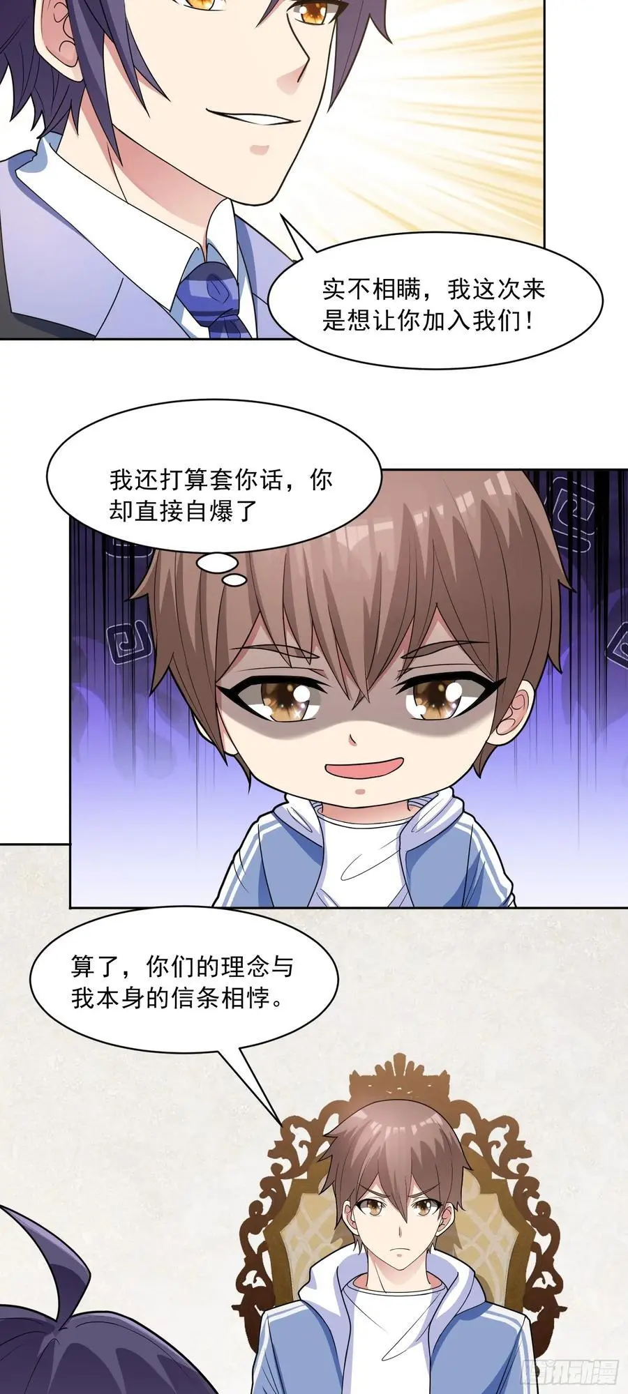 第49话 必要的牺牲 第6页