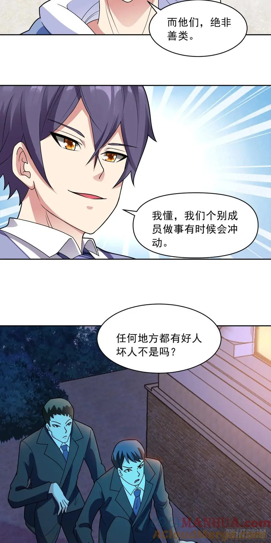 第49话 必要的牺牲 第9页