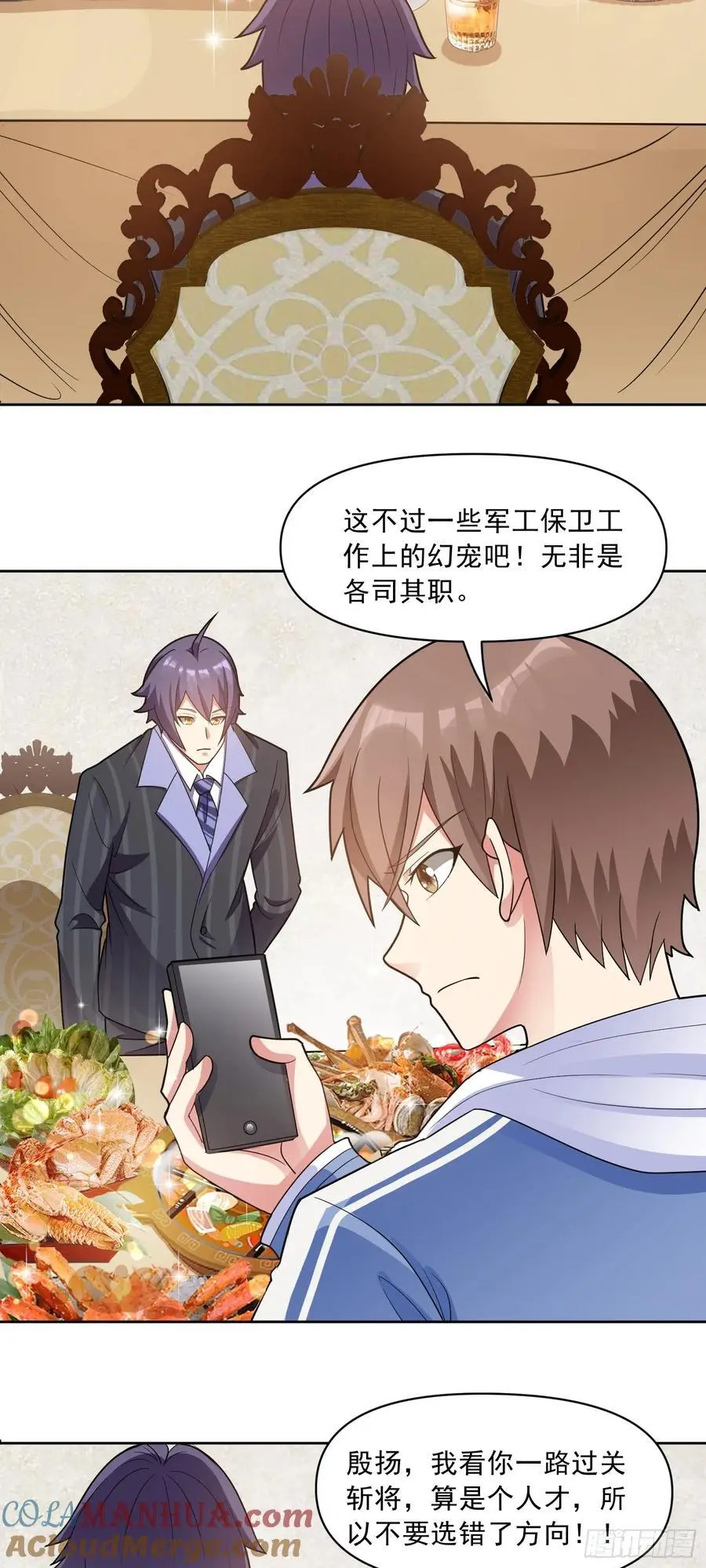 第49话 必要的牺牲 第13页