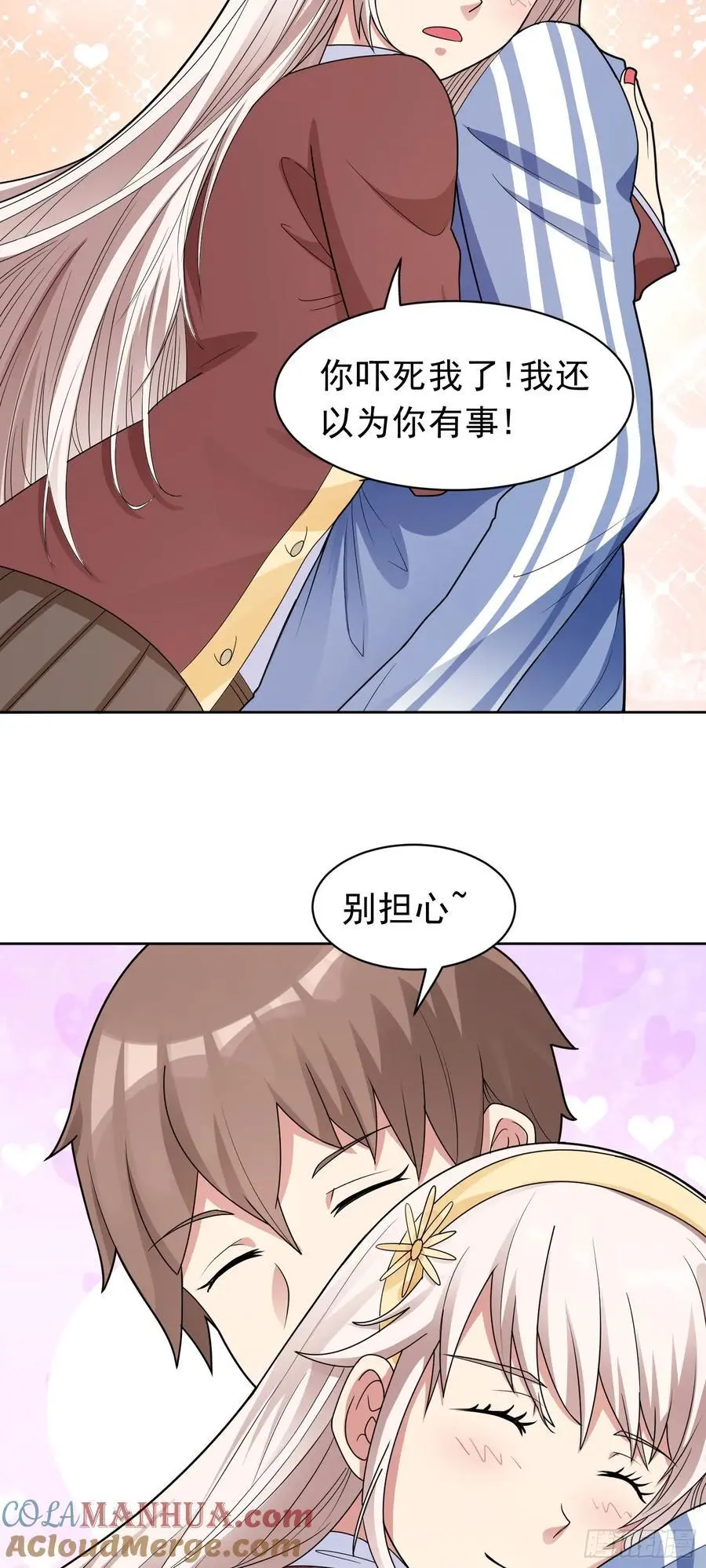 第50话 拿出那个吧！ 第3页