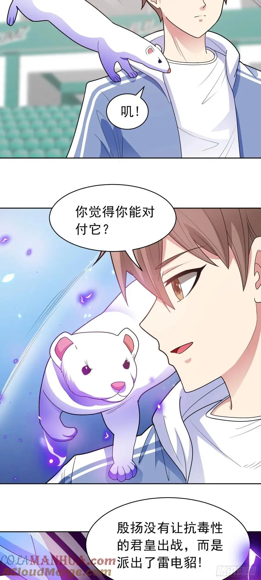 第50话 拿出那个吧！ 第15页