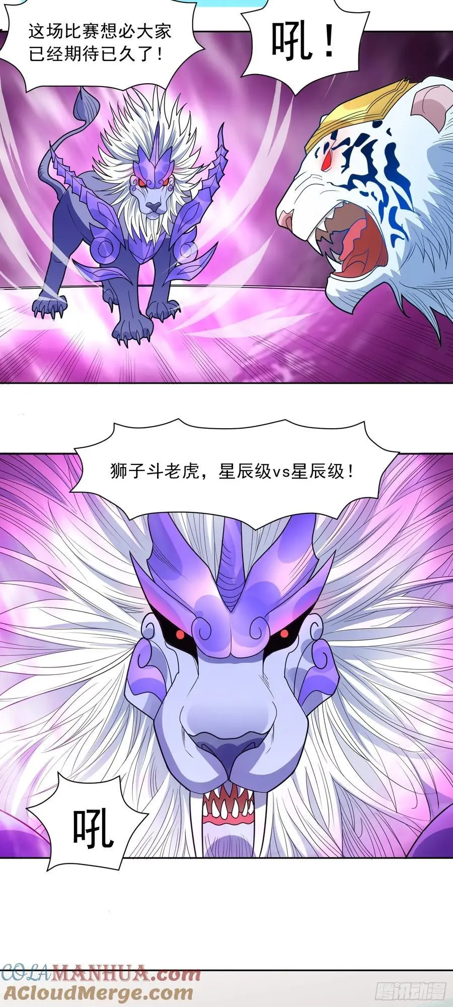 第51话 狮勇虎猛 第3页