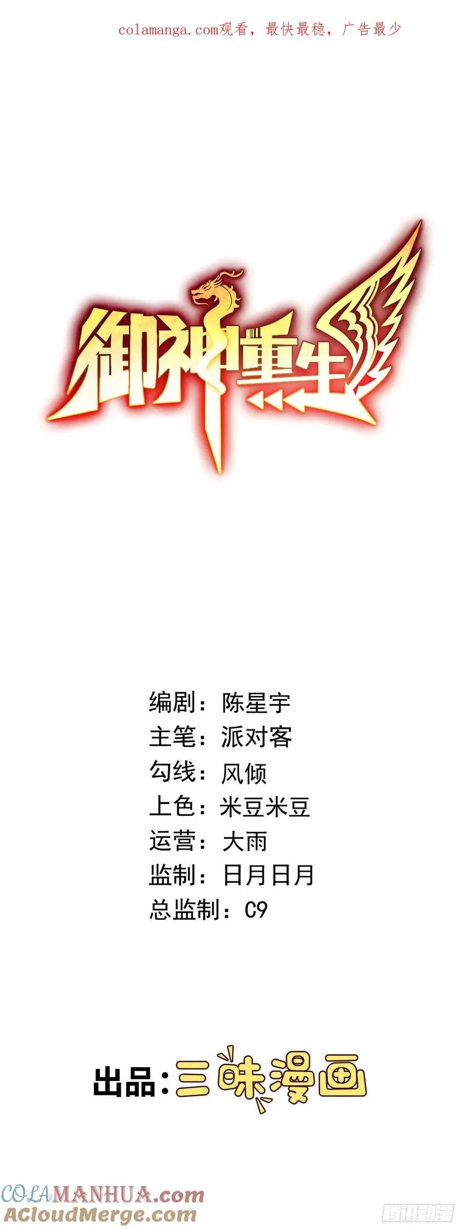 第52话 蠢蠢欲动 第1页