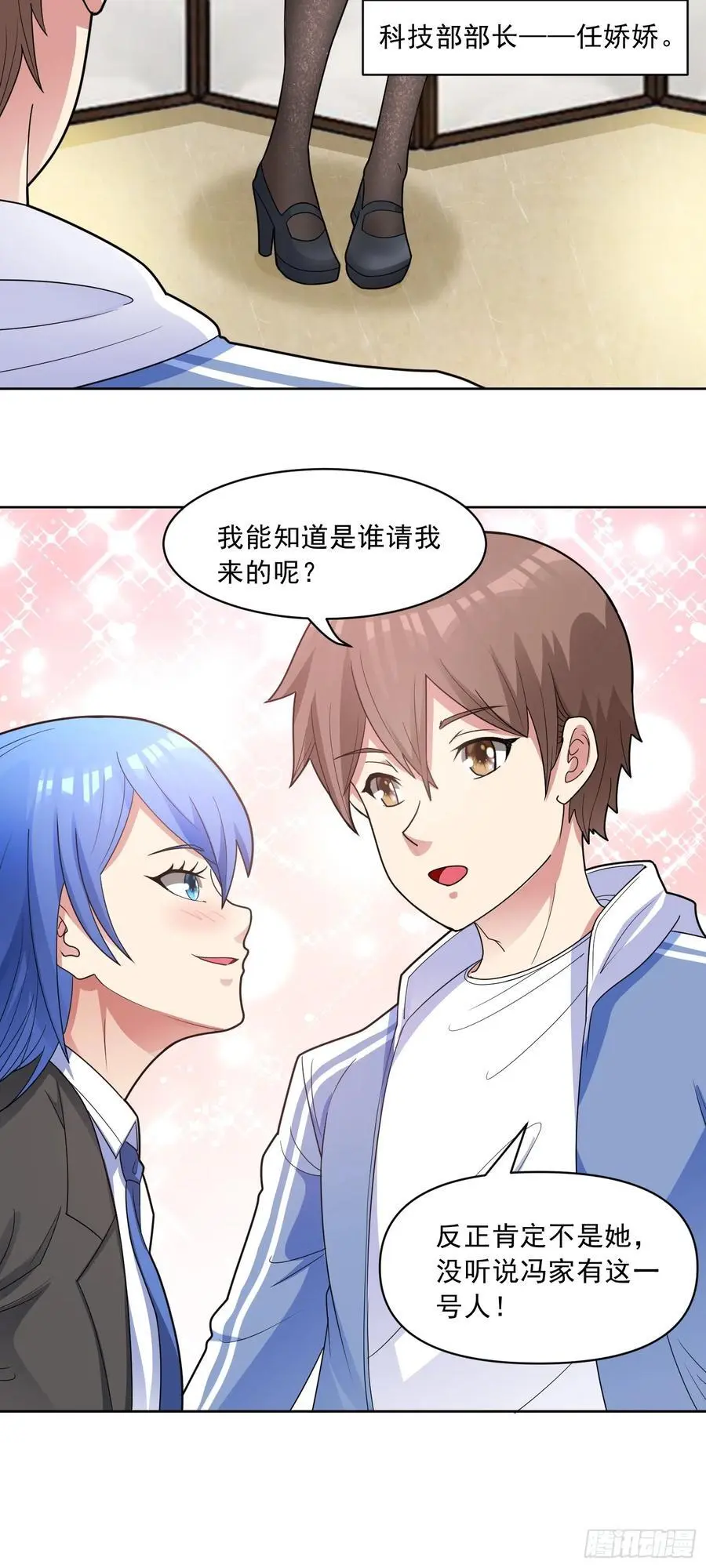 第52话 蠢蠢欲动 第16页