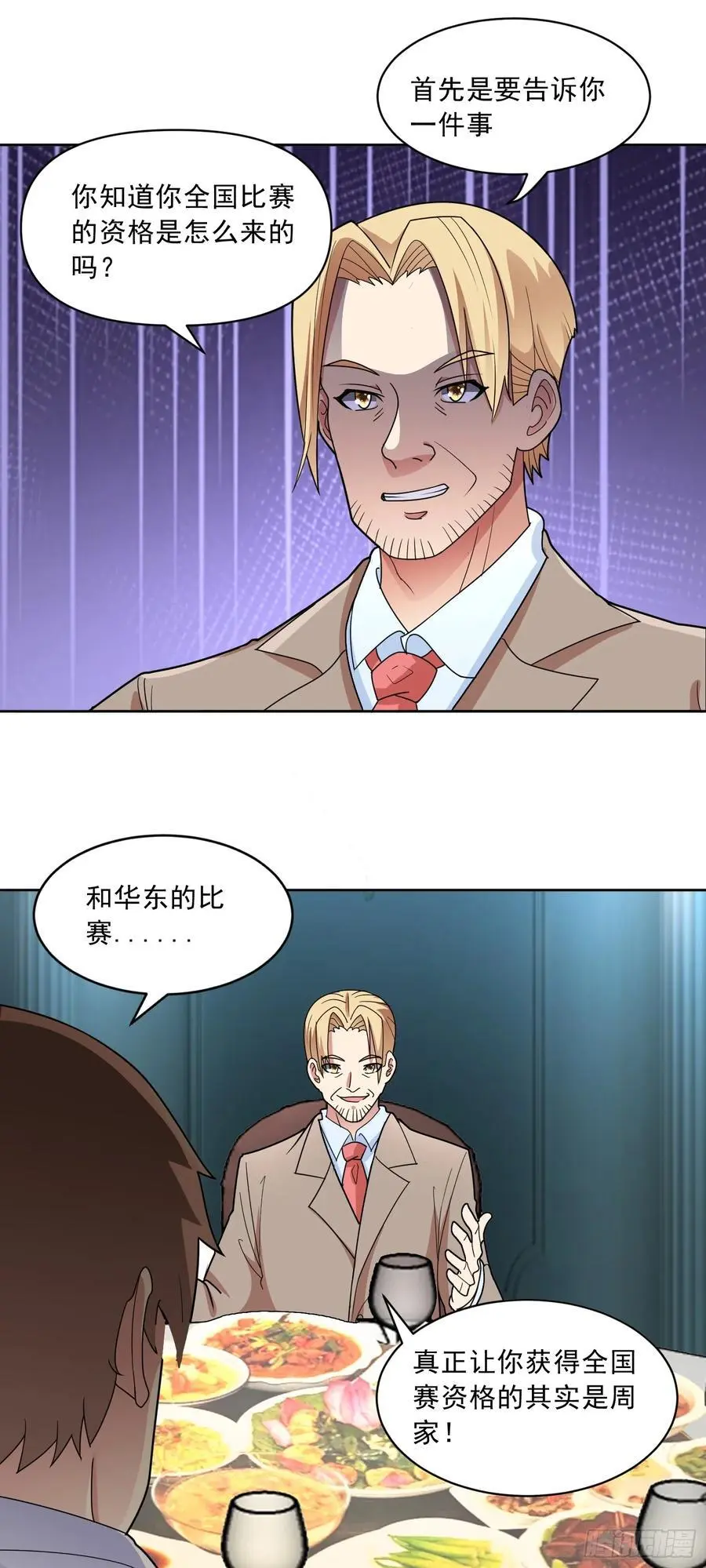 第52话 蠢蠢欲动 第20页