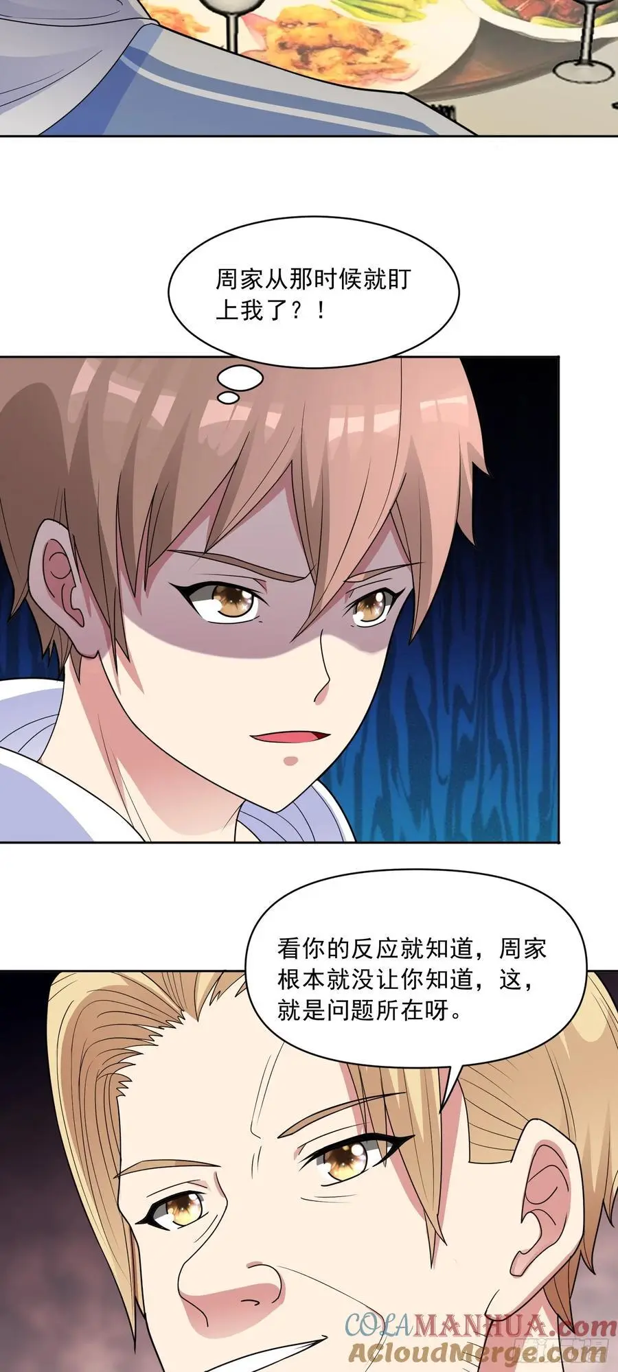 第52话 蠢蠢欲动 第21页