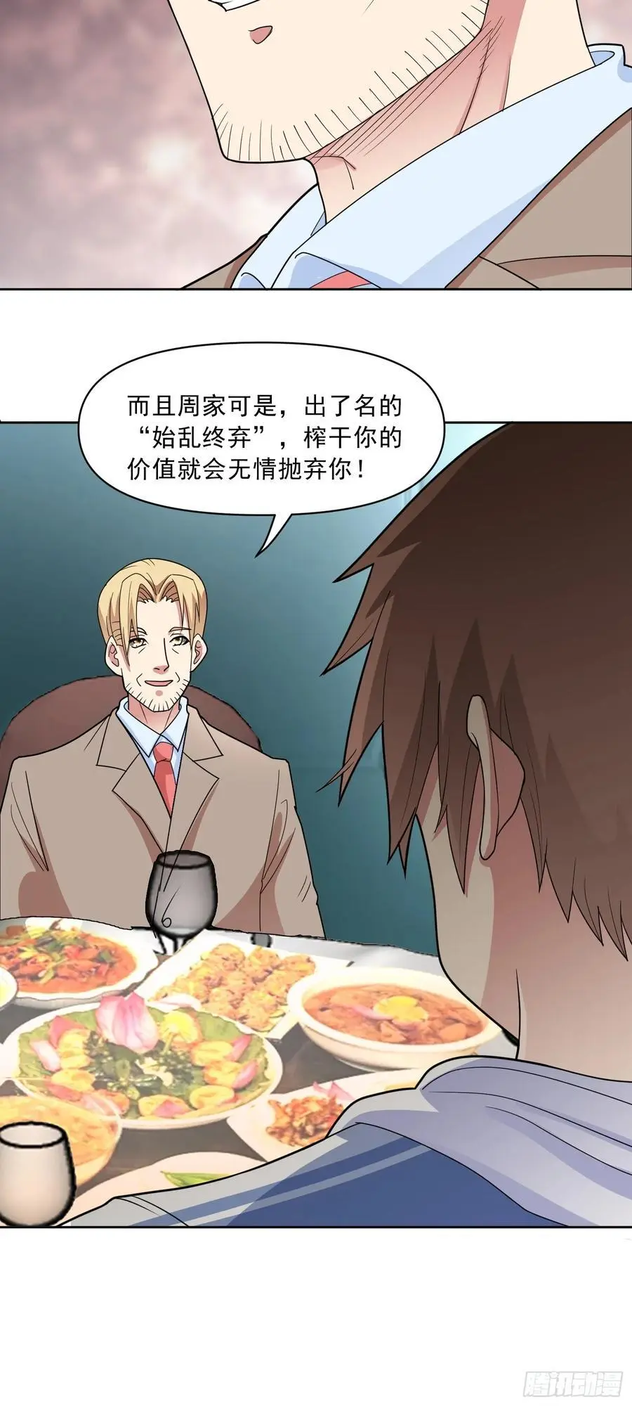 第52话 蠢蠢欲动 第22页