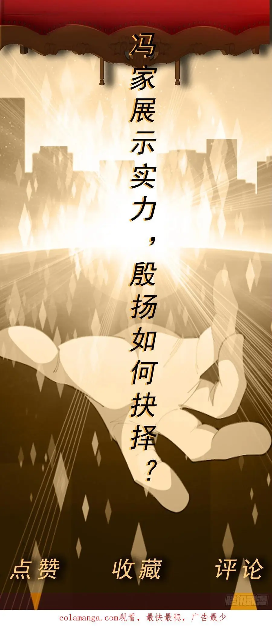 第52话 蠢蠢欲动 第28页