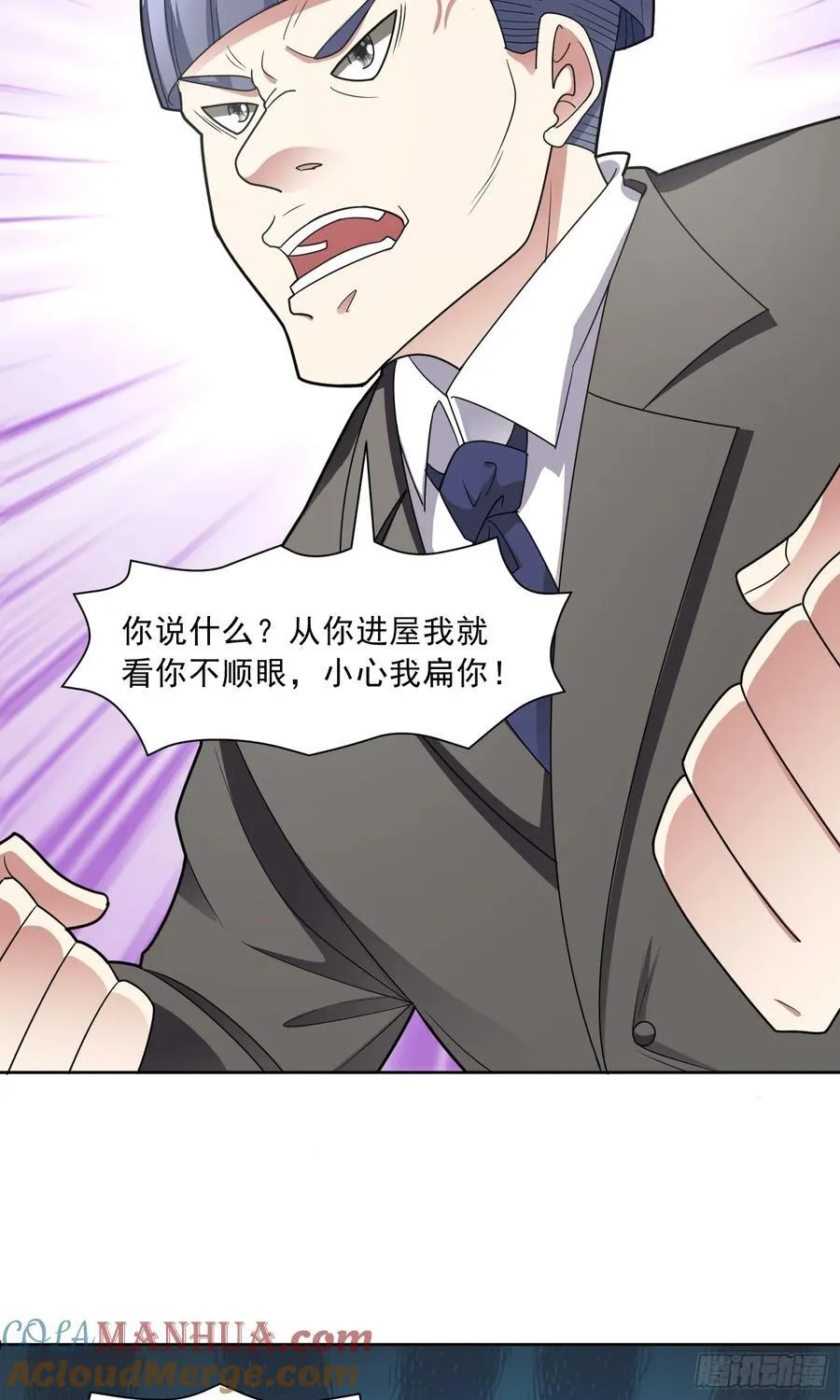 第53话 冯家之邀 第3页