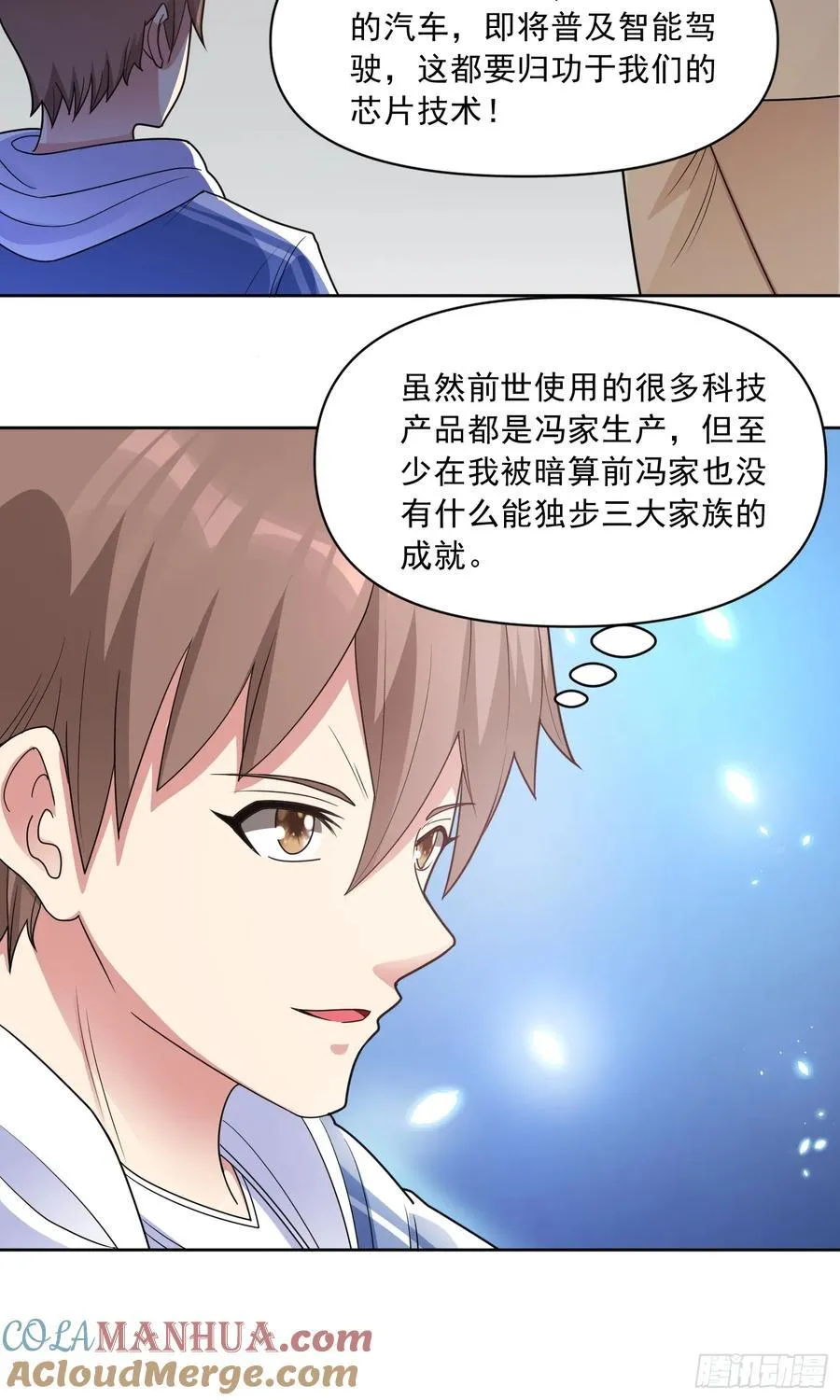 第53话 冯家之邀 第13页