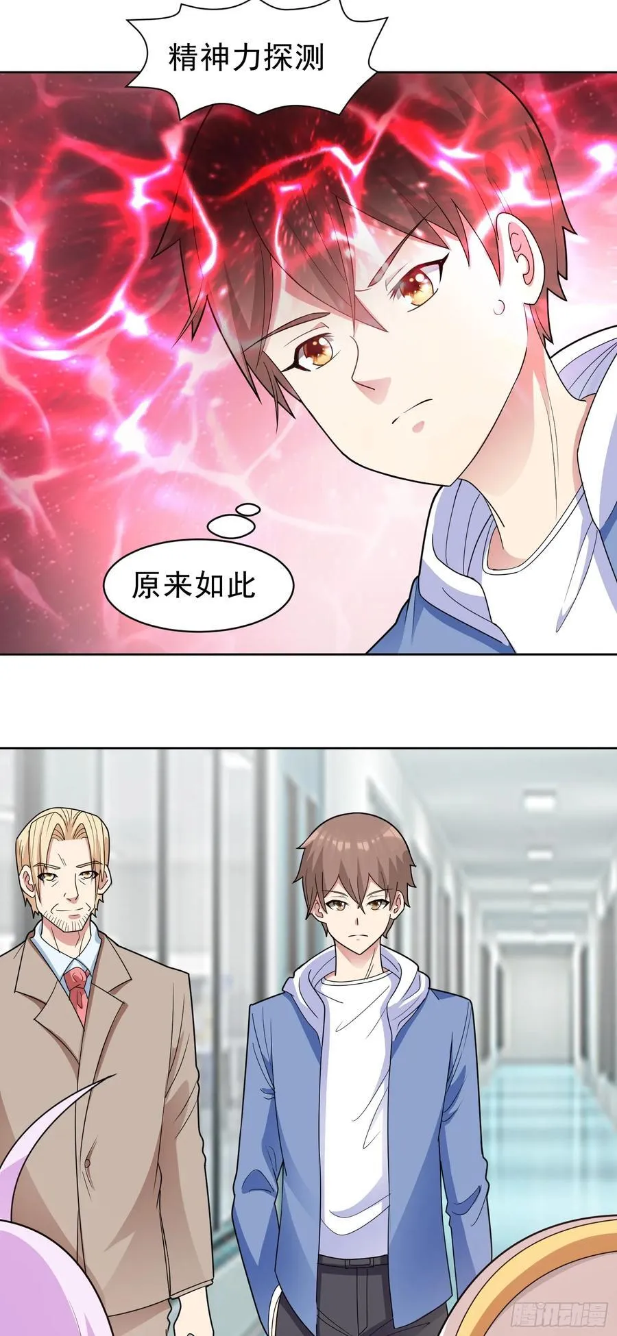 第53话 冯家之邀 第20页