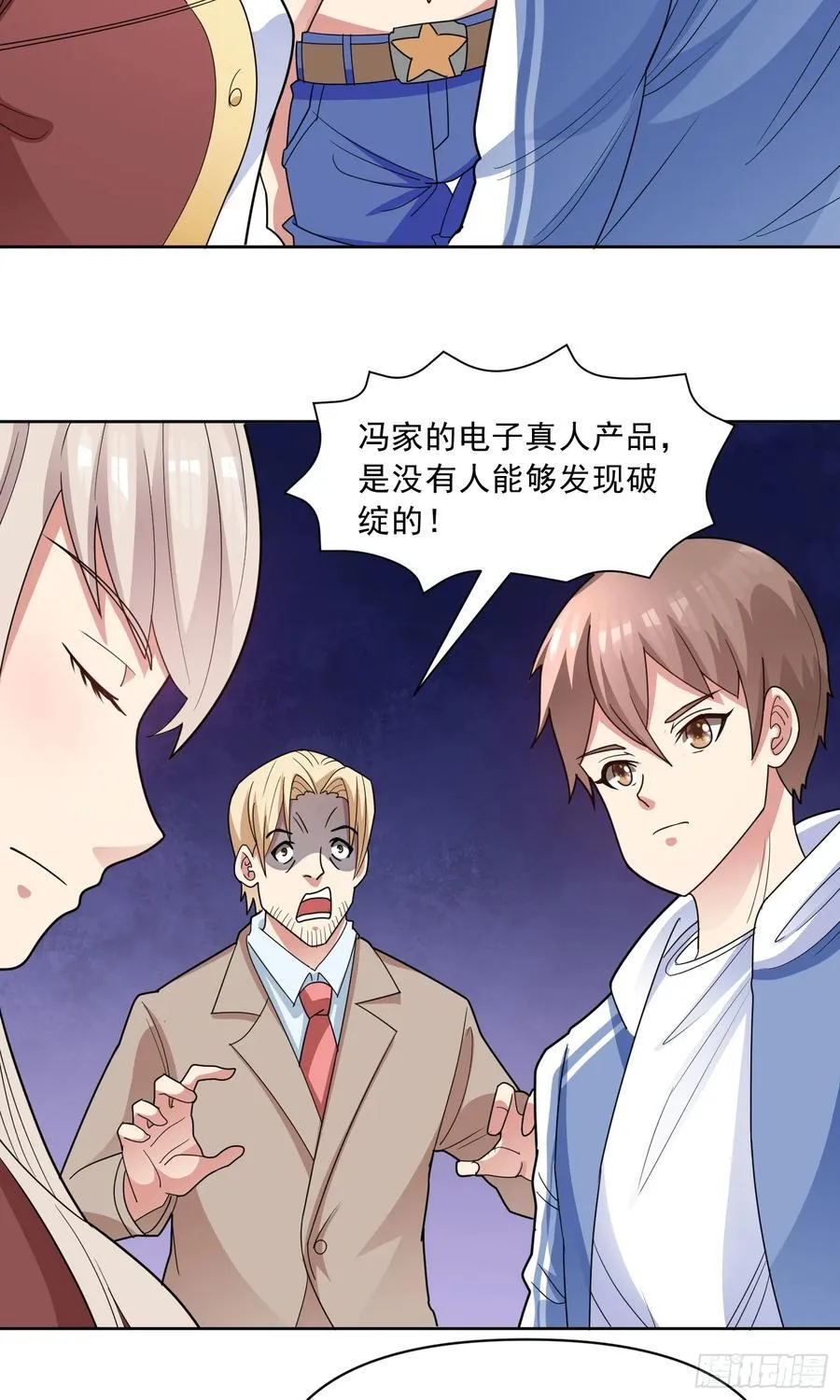 第53话 冯家之邀 第24页