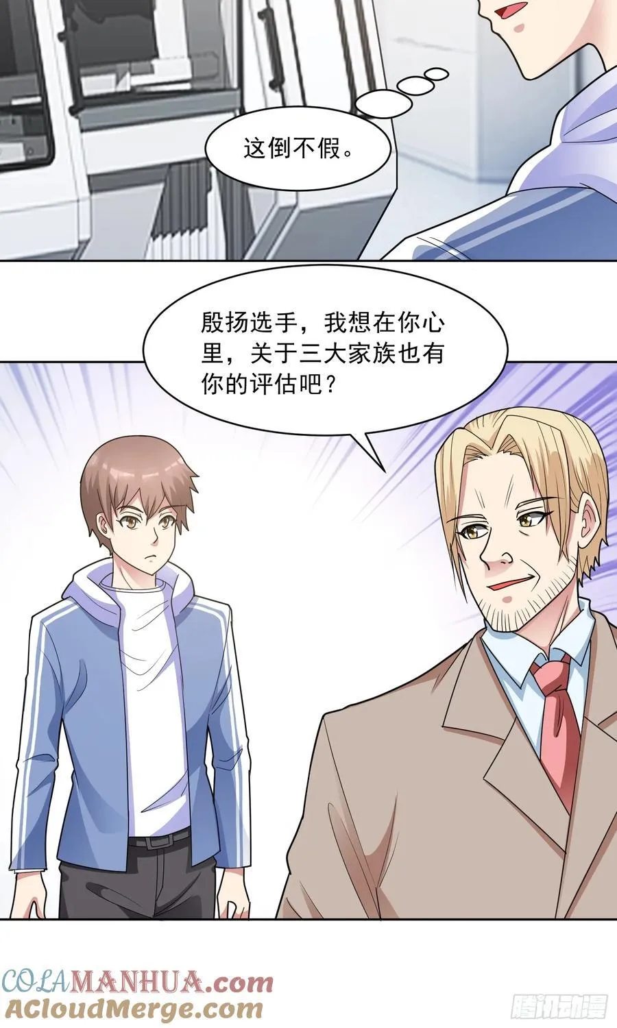 第53话 冯家之邀 第29页