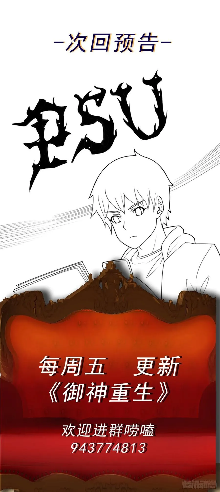 第53话 冯家之邀 第38页