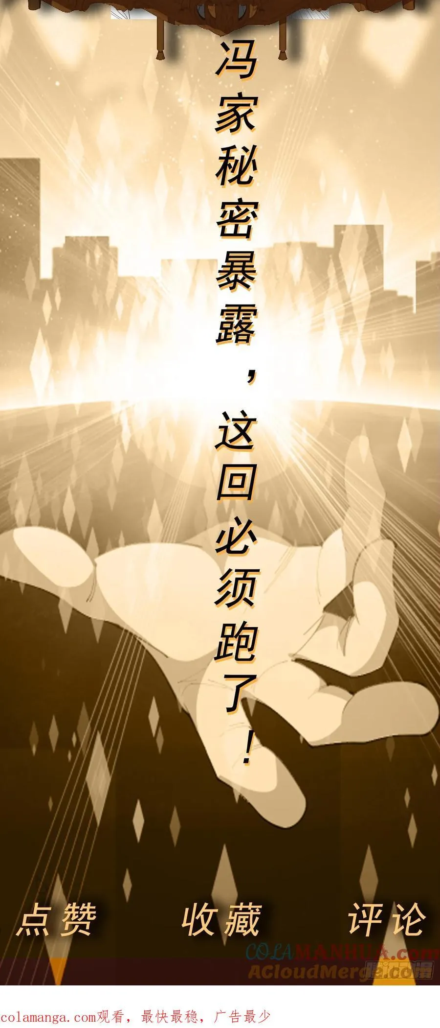 第53话 冯家之邀 第39页