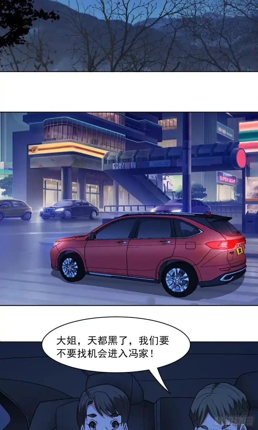 第54话 不可告人的秘密 第12页