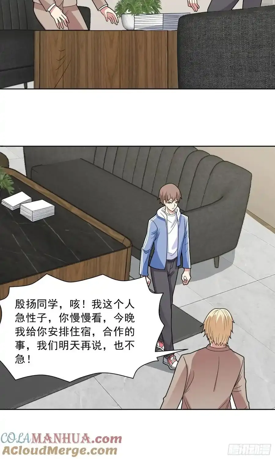 第54话 不可告人的秘密 第17页
