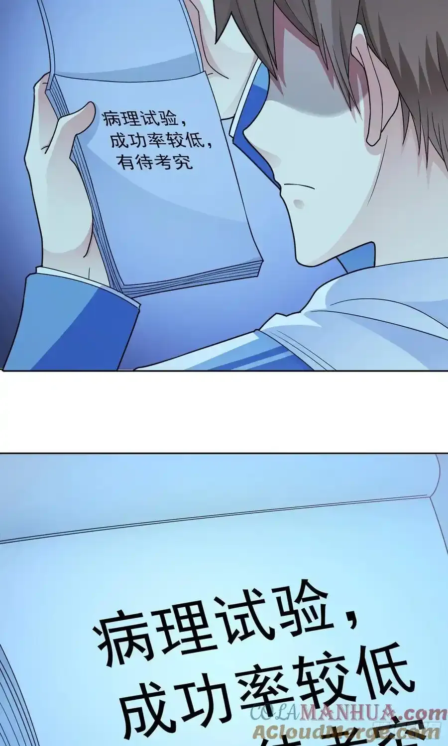 第54话 不可告人的秘密 第31页