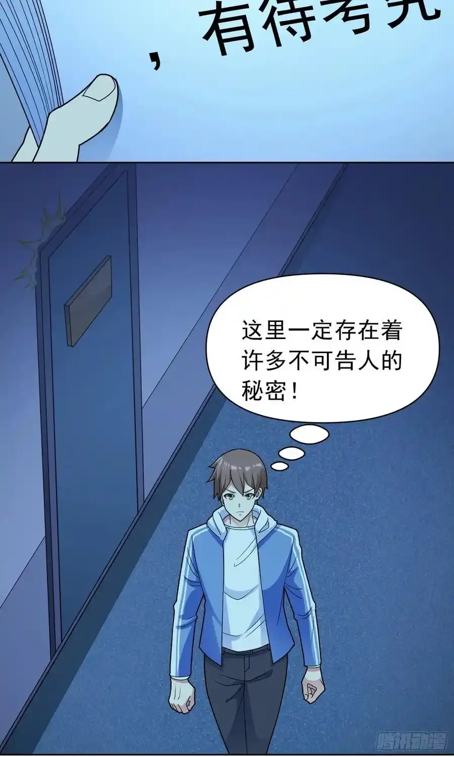 第54话 不可告人的秘密 第32页