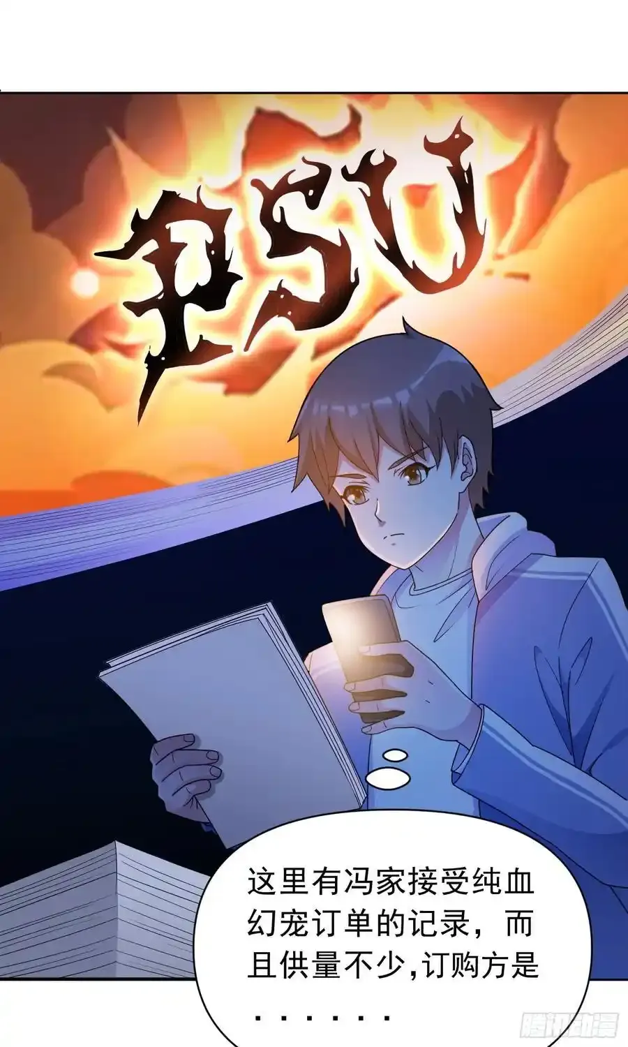 第54话 不可告人的秘密 第34页
