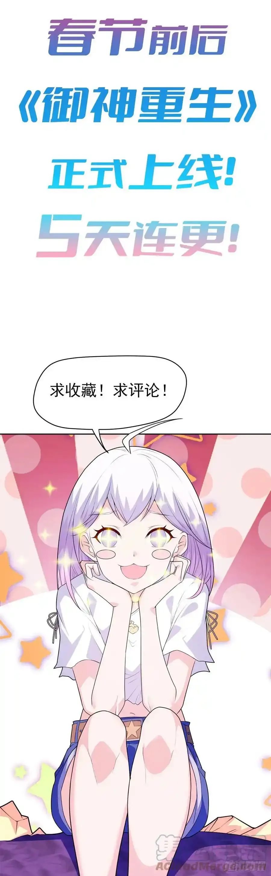 预热 御神重生 第11页