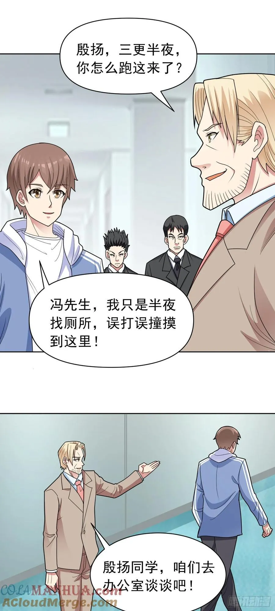 第55话 谈判破裂 第5页