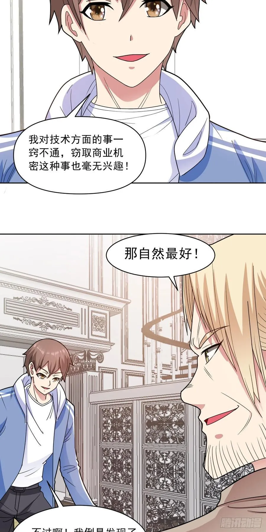 第55话 谈判破裂 第12页