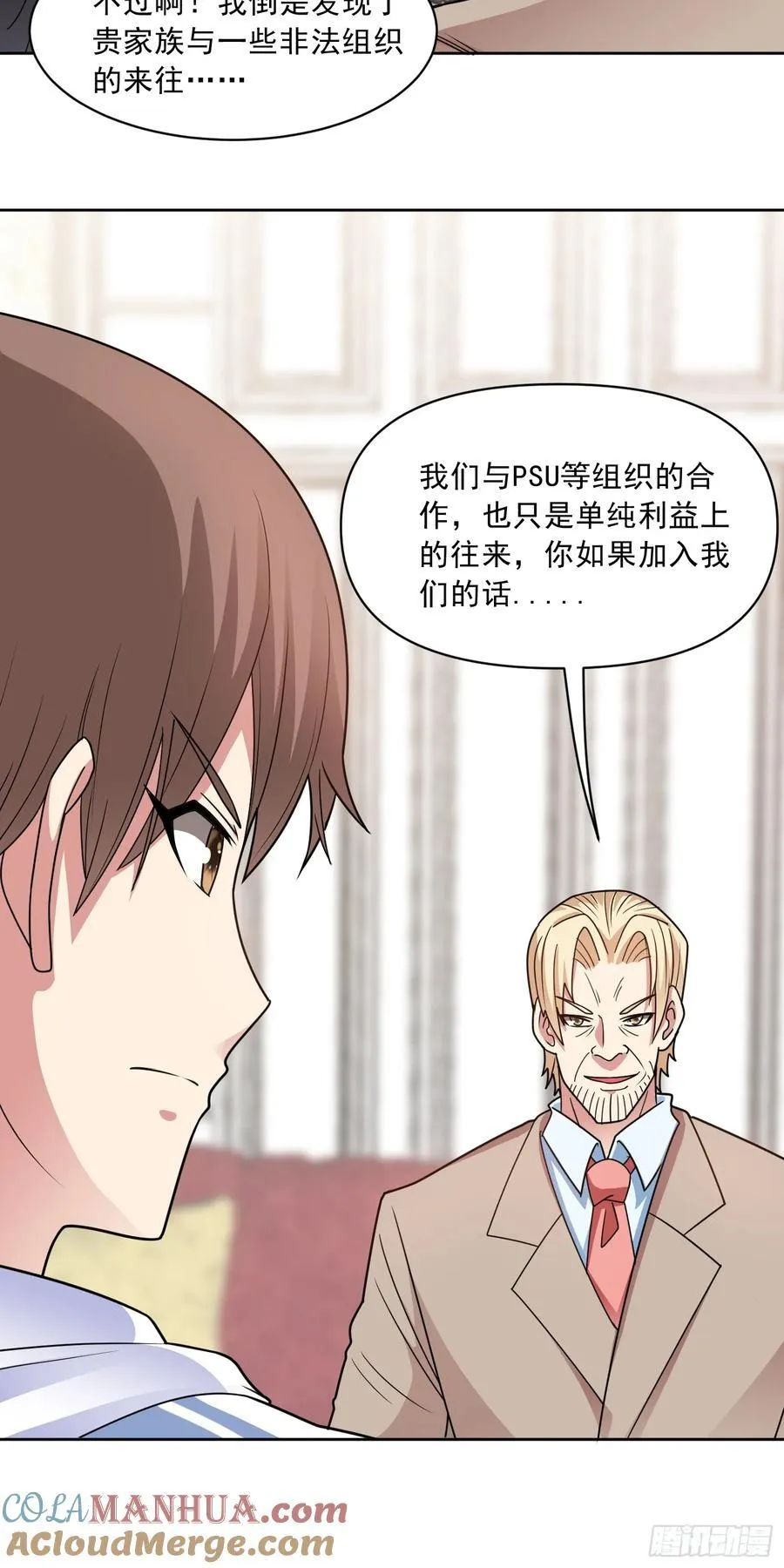 第55话 谈判破裂 第13页