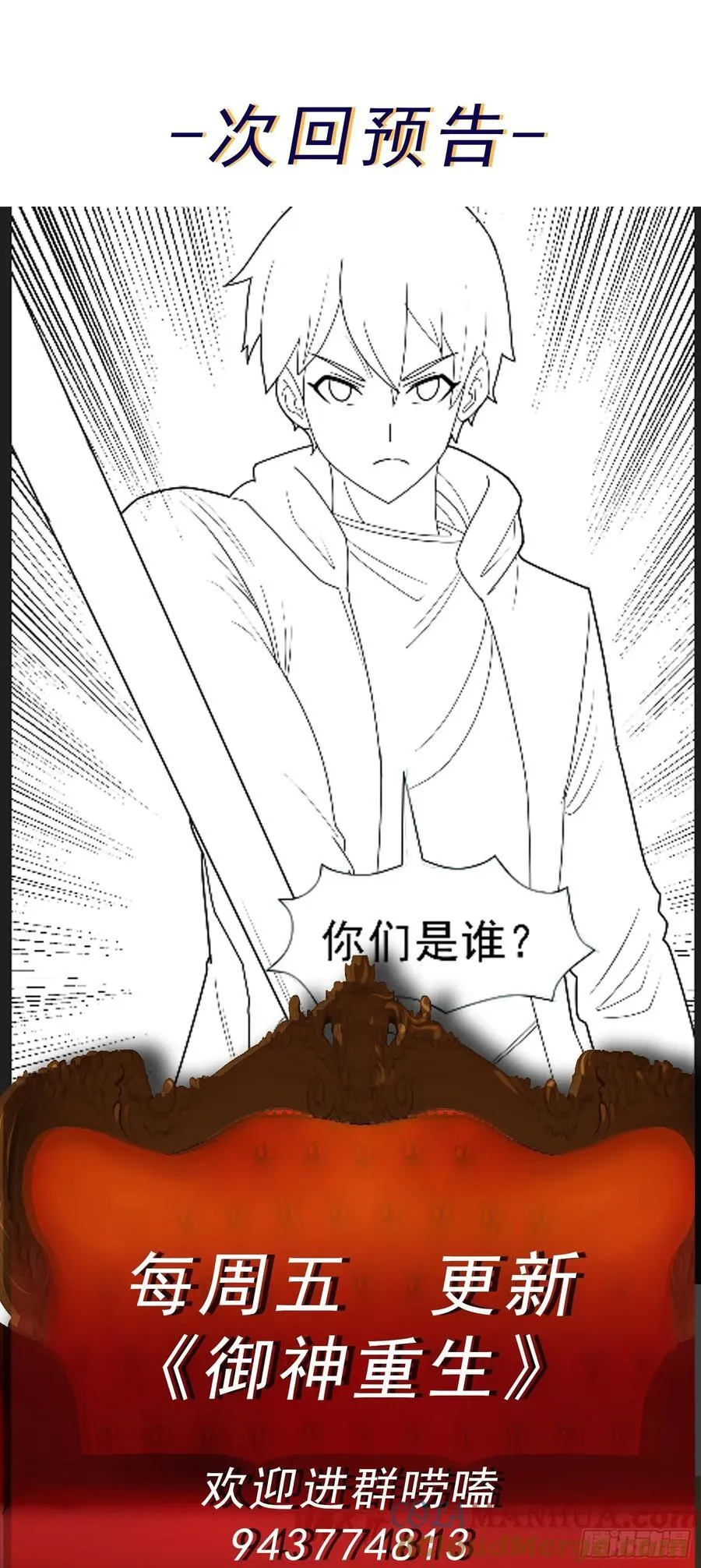 第55话 谈判破裂 第33页